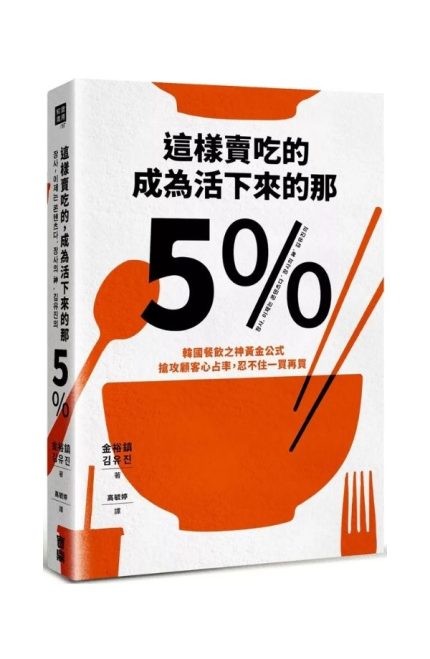 The 5% That Survive by Selling Food