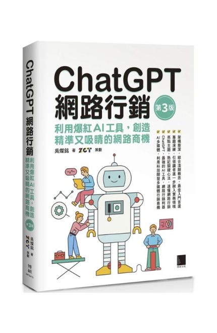 ChatGPT Online Marketing (3rd Edition)